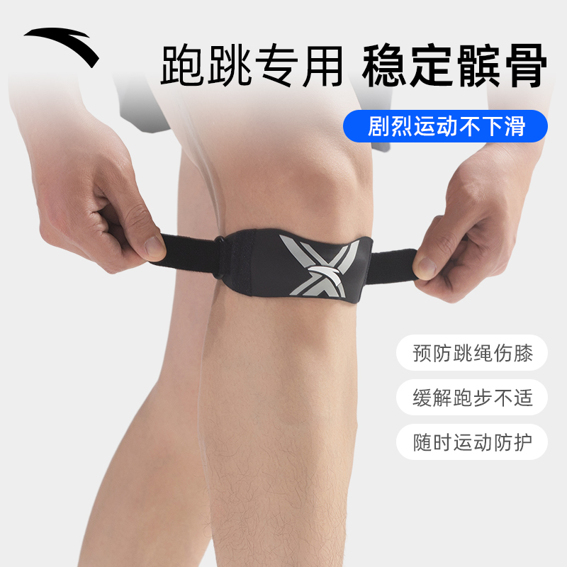 安踏髌骨带夏男篮球羽毛球女跑步