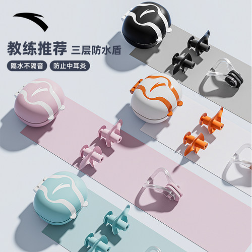 安踏游泳耳塞防水防进水套装