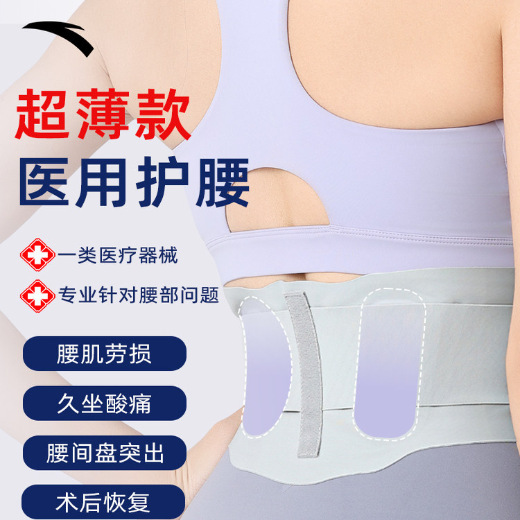 安踏医用护腰女士腰间盘突出腰肌劳损男腰带久坐神器疼痛专用腰托,运动/瑜伽/健身/球迷用品,运动护腰,淘宝优惠券,粉丝福利购,淘宝优惠卷