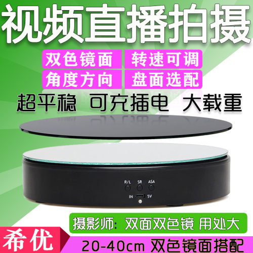 电动转盘旋转展示台视频直播底座