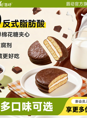 唇动草莓味巧克力派夹心蛋糕点零食食品营养学生早餐速食面包整箱