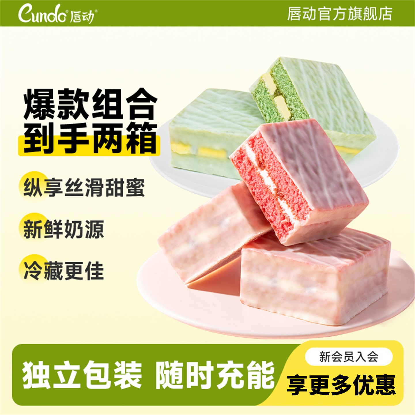 唇动经典430g树莓桃子味组合箱装