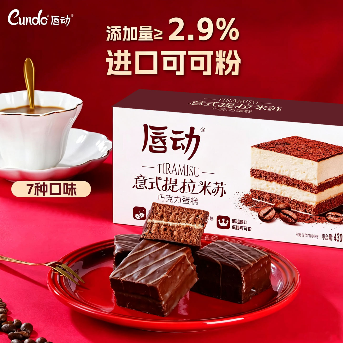 唇动经典小蛋糕提拉米苏夹心图片