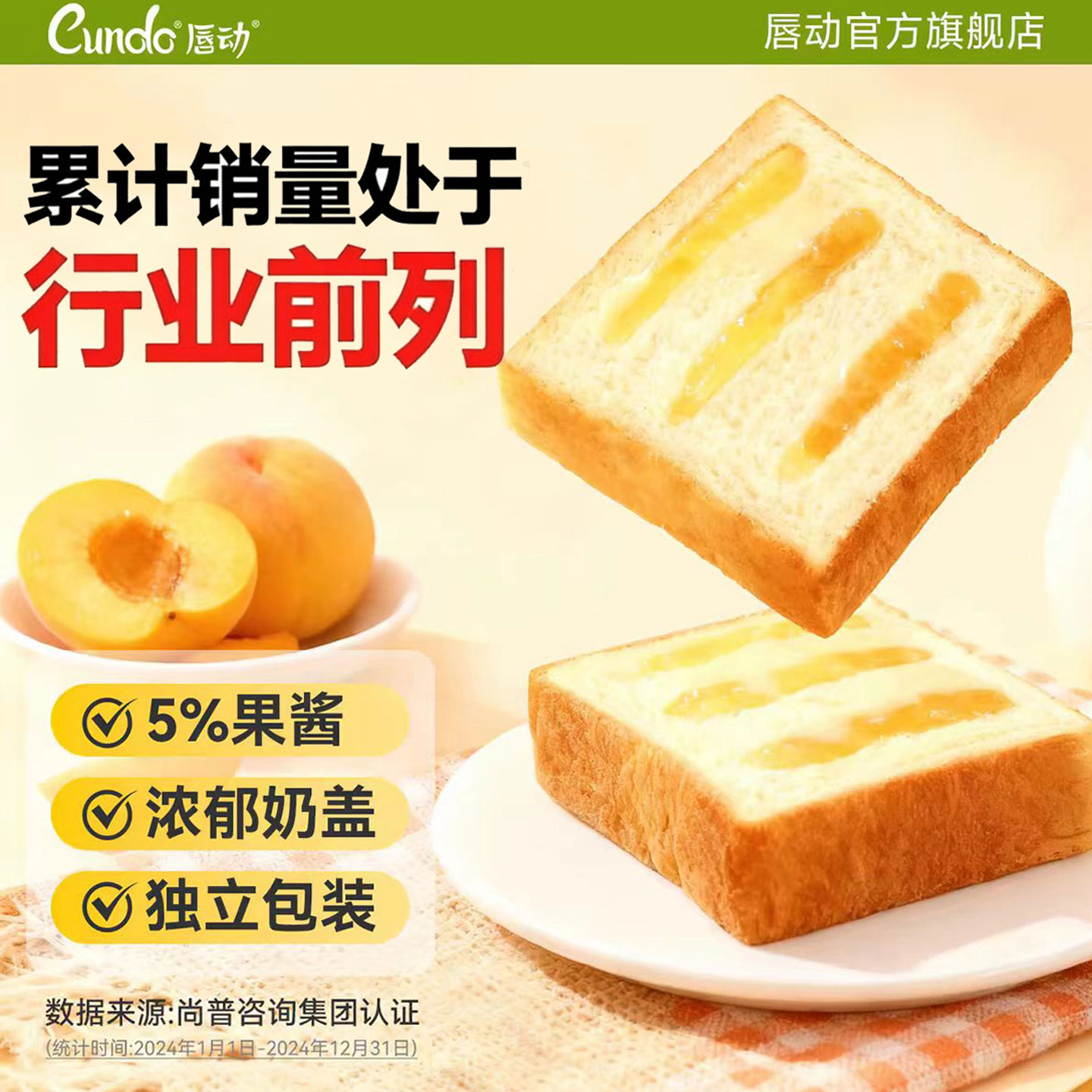 唇动吐司切片奶盖果酱面包图片