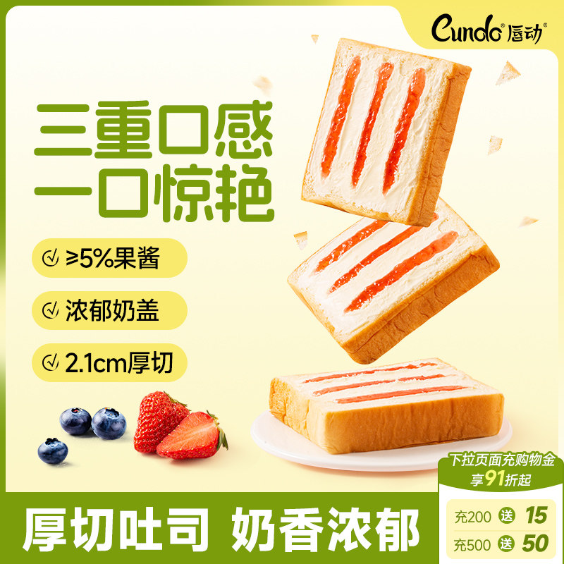 唇动吐司切片奶盖果酱面包