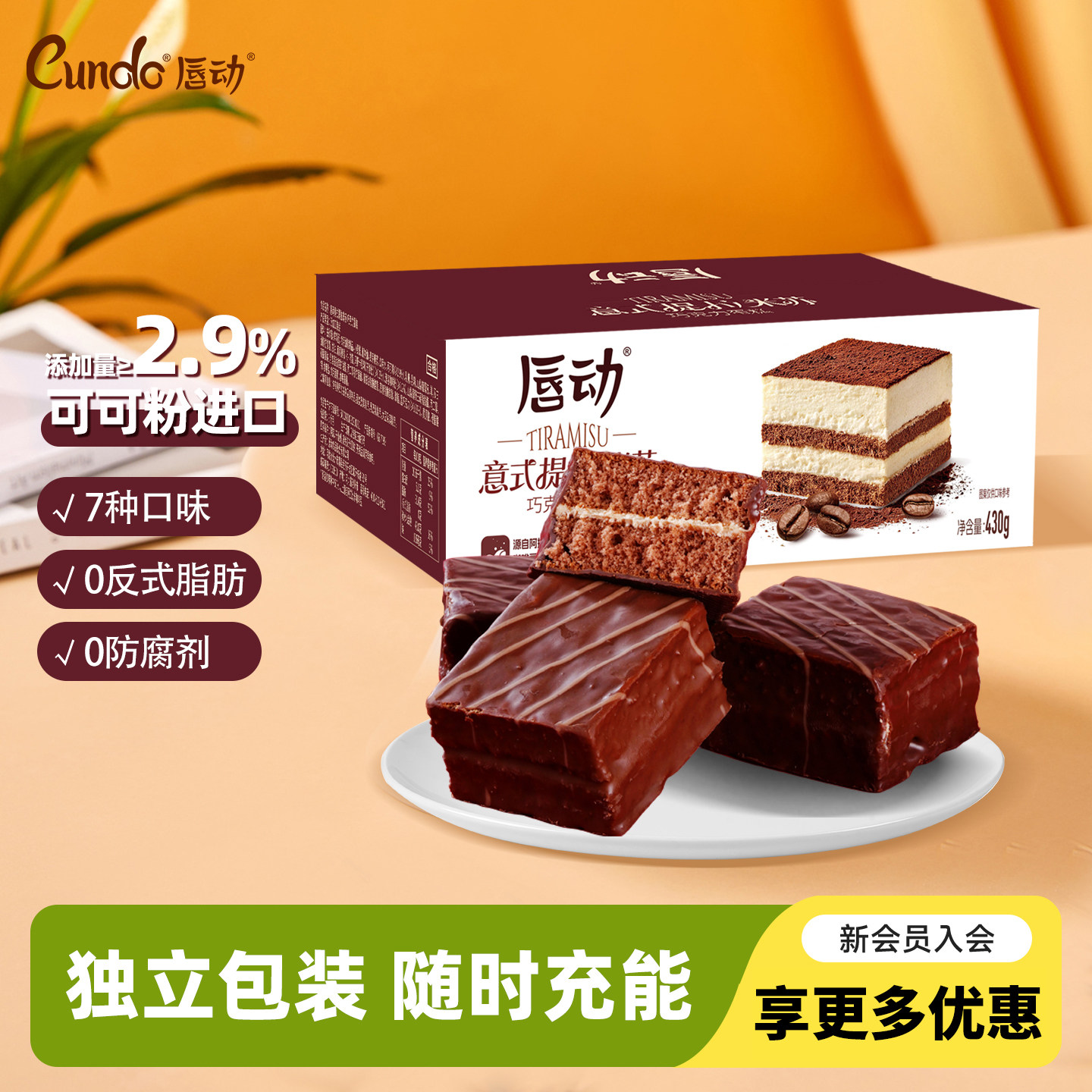 唇动经典小蛋糕提拉米苏夹心解馋小零食早餐面包甜品点心即食糕点