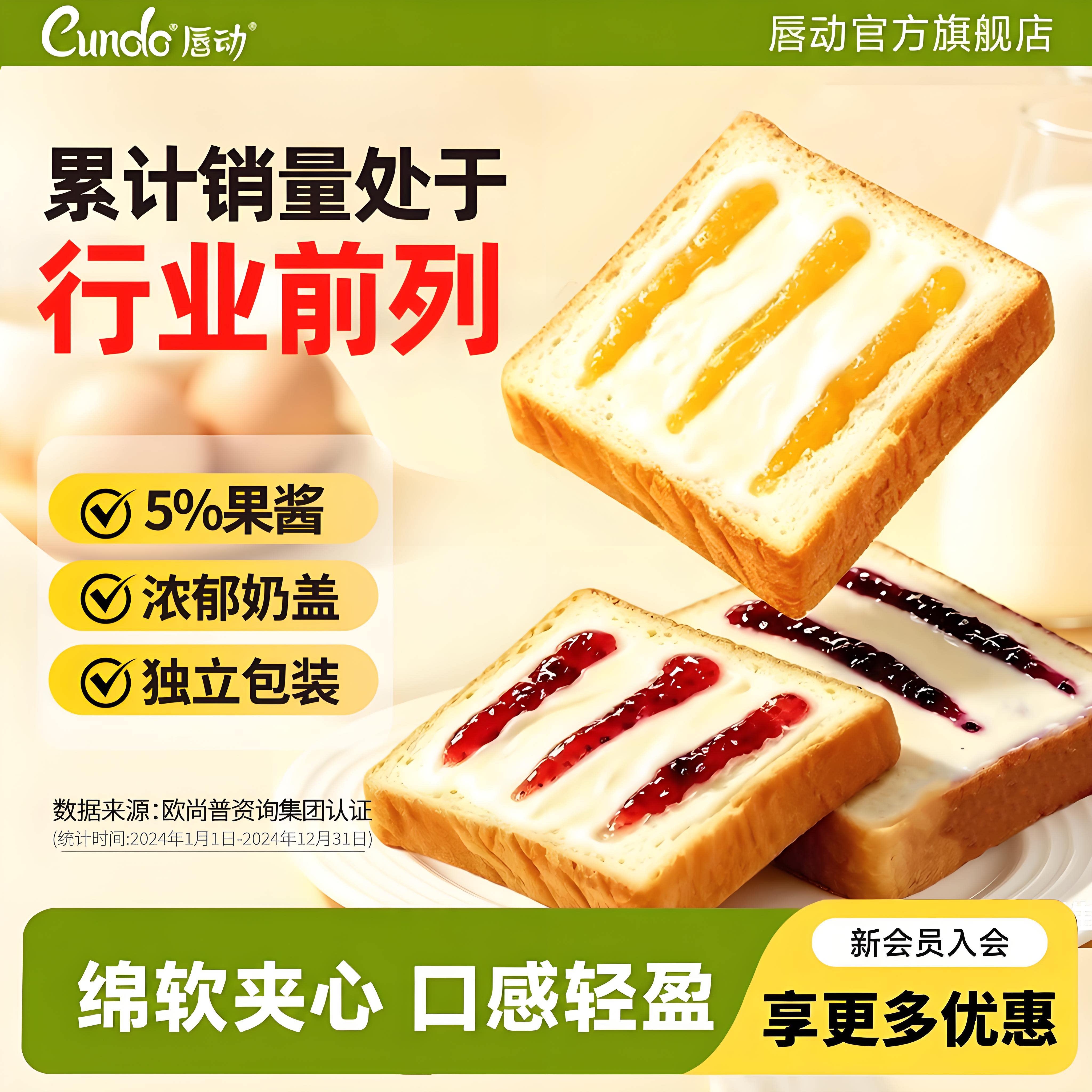唇动吐司切片奶盖果酱面包图片