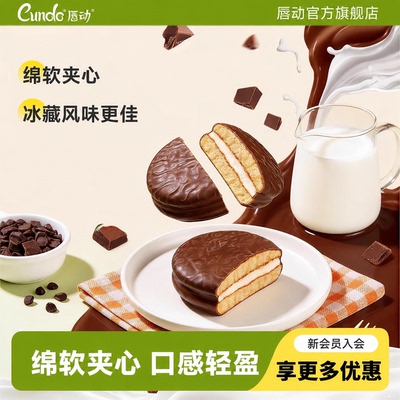 唇动葡萄味巧克力派代餐糕点