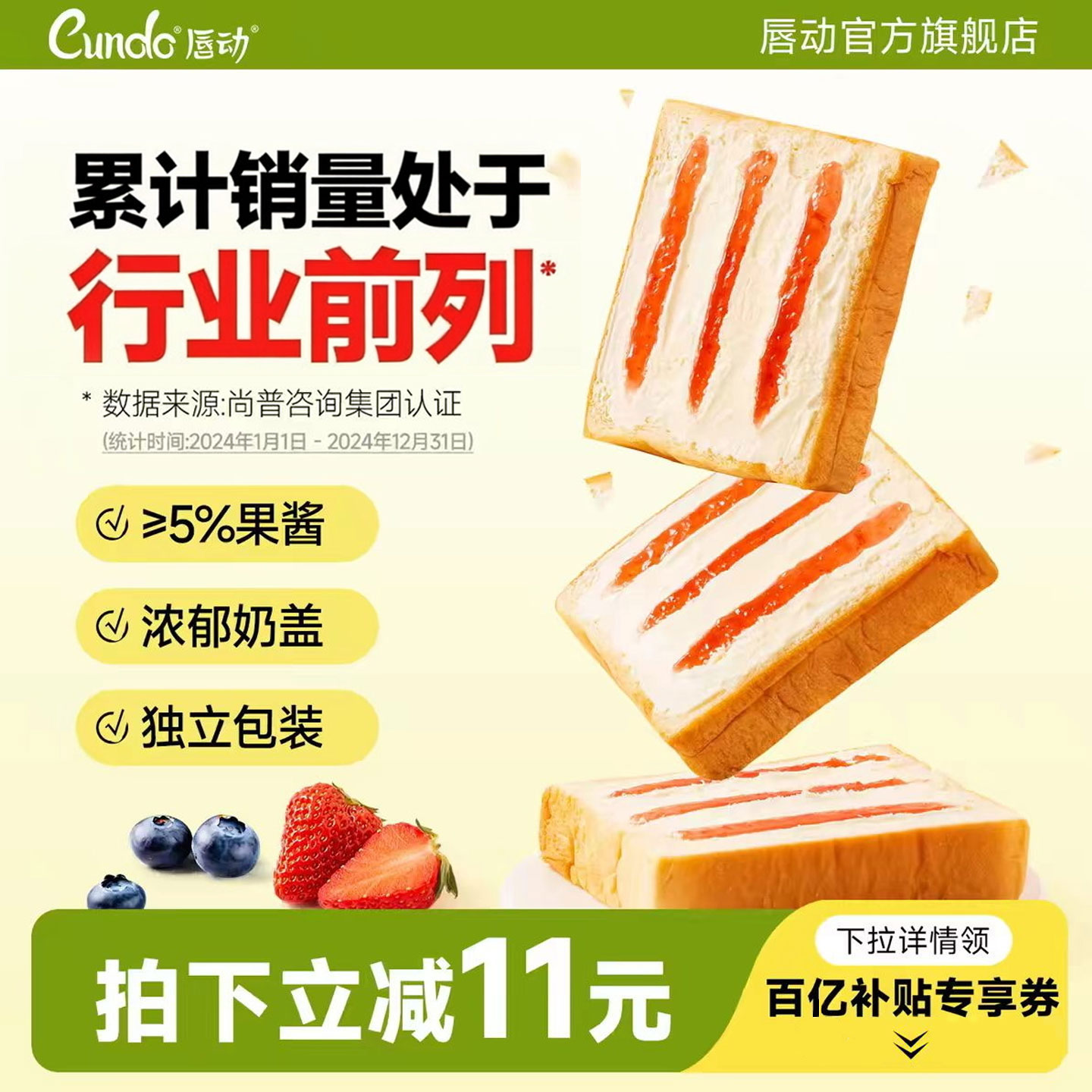唇动吐司切片奶盖果酱面包图片