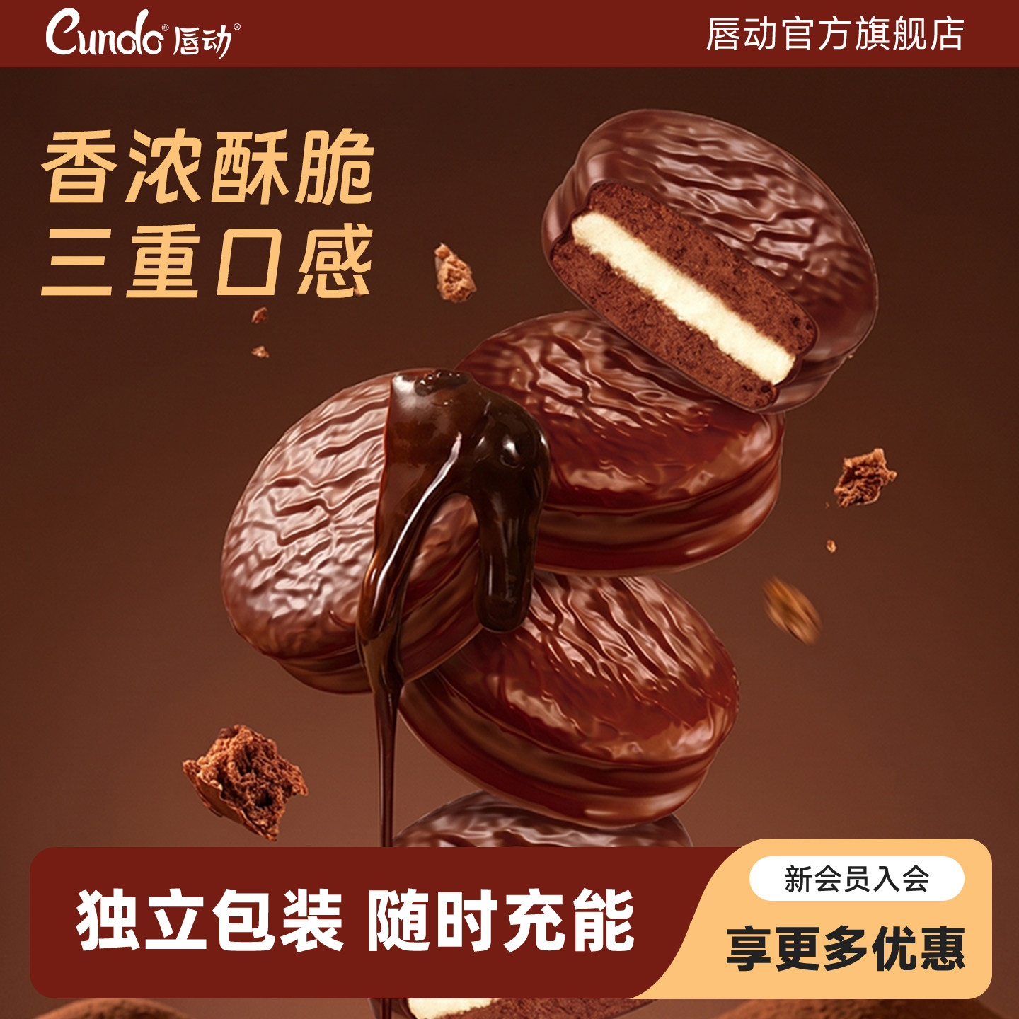 唇动经典提拉米苏派传统西式糕点独立包装巧克力夹心新款派对零食