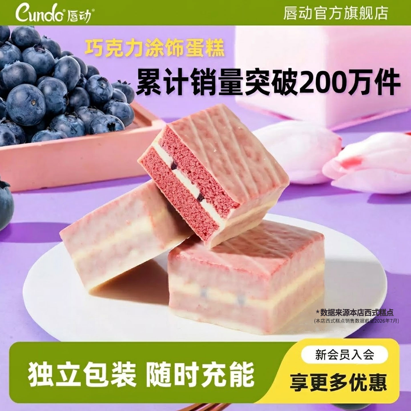 唇动蓝莓桑葚蛋糕夹心面包图片