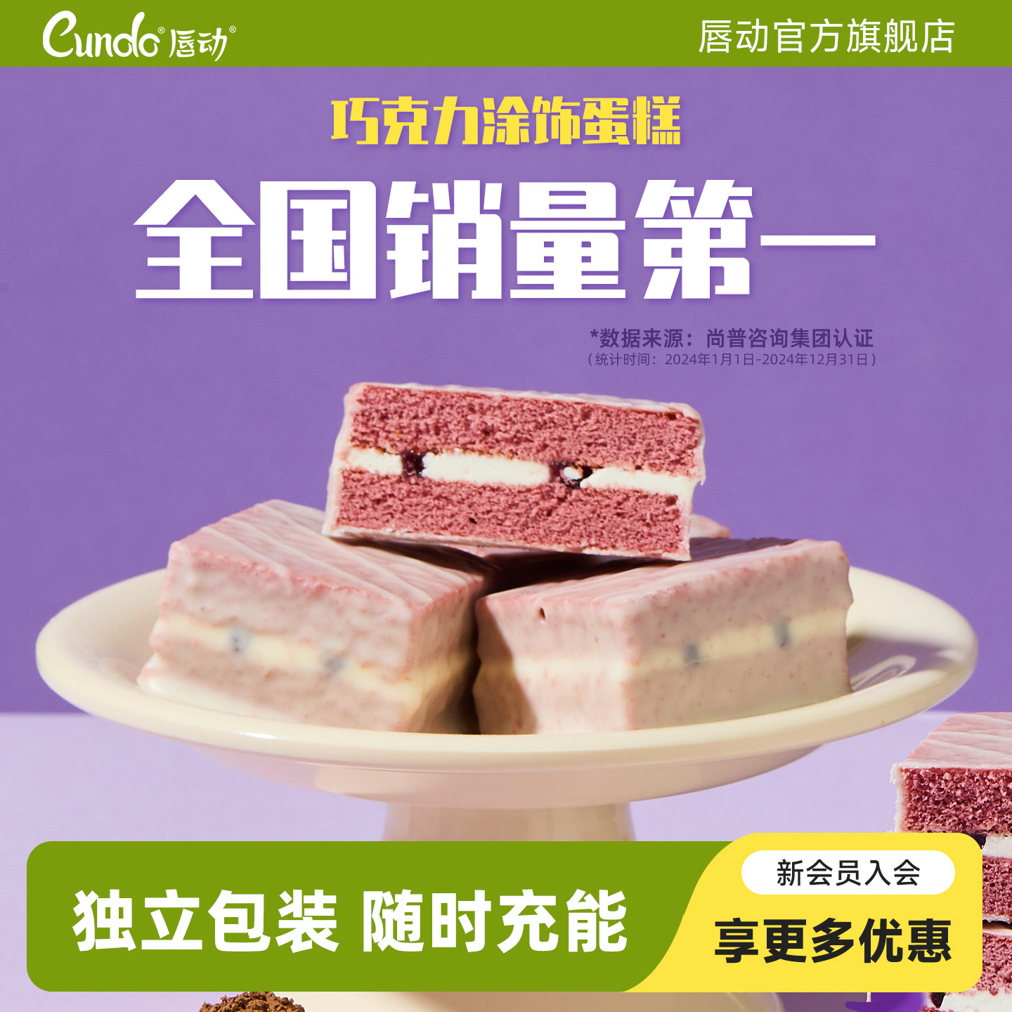 唇动蓝莓桑葚蛋糕夹心涂层巧克力派零食品面包早餐整箱甜品下午茶
