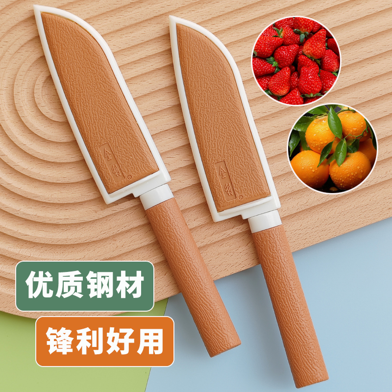 金利水果刀带刀套家用厨房瓜果刀