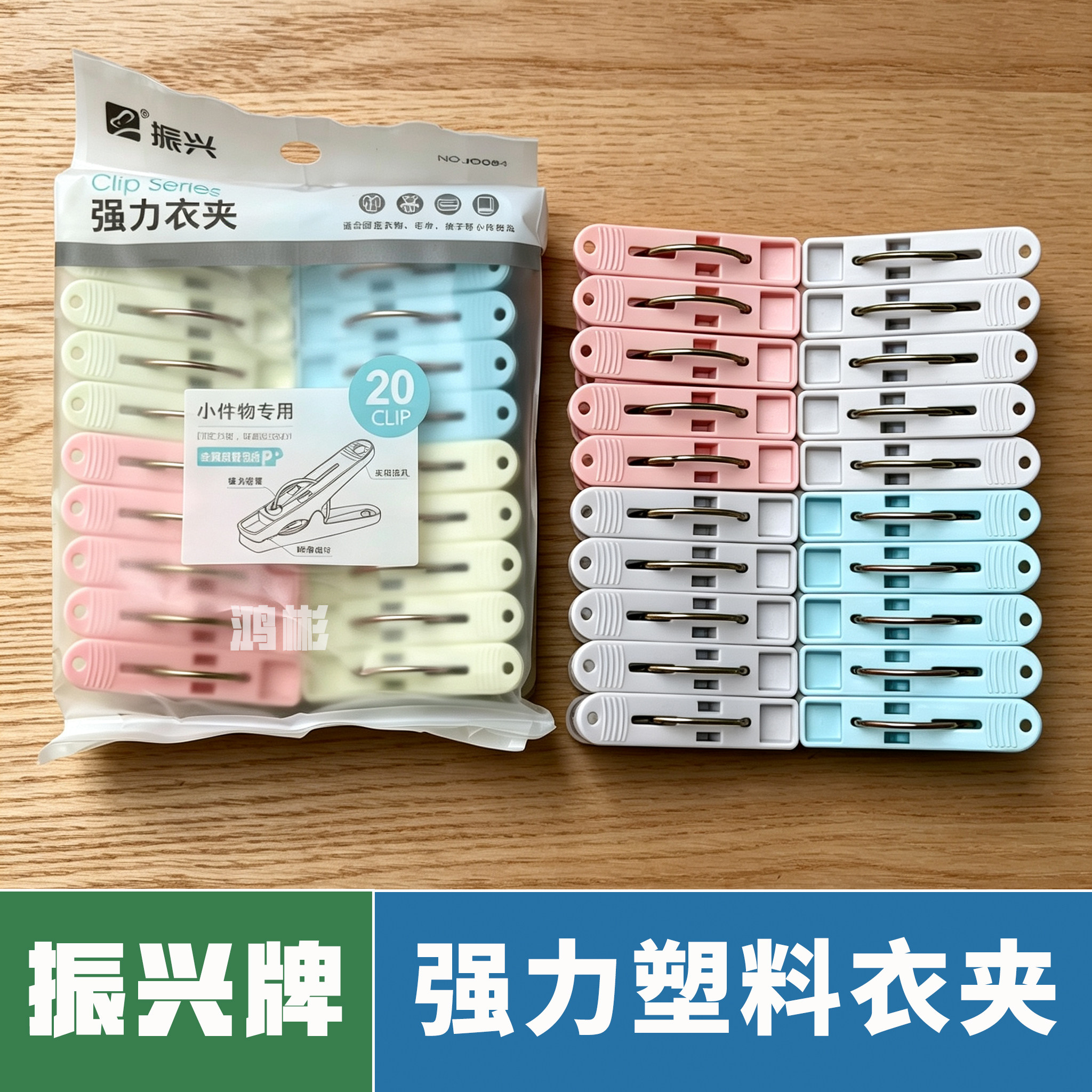 振兴塑料夹子晒衣夹防风固定