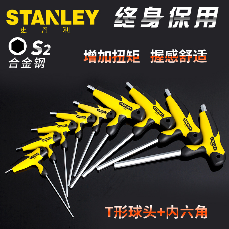 史丹利工具94-283-23公制家用防滑柄t型球头平头内六角扳手螺丝刀