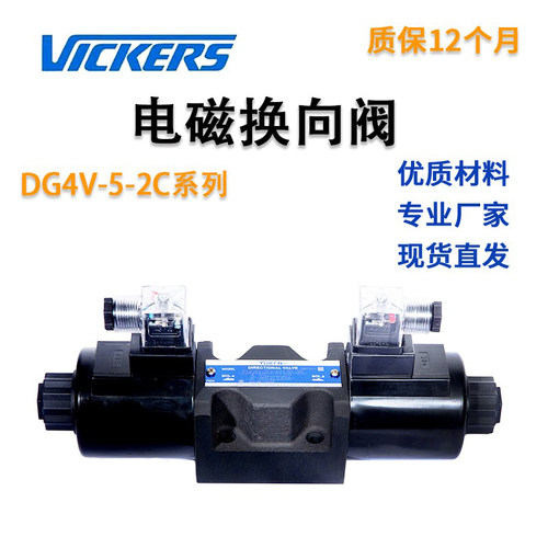 VICKERS电磁换向阀厂家现货