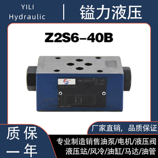 台湾镒力液压液控单向阀Z2S6-40B Z2S6-1-40B Z2S6-60B现货