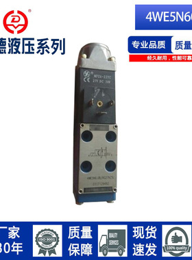 FTH 徐工浦沅吊车配件北京华德系列电磁阀4WE5N60B/AG27NZ5 4WE5Y