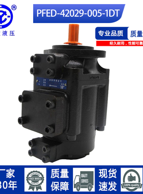 榆次液压柱销式双联叶片泵系列PFED-42029/42037/42045/42056/005