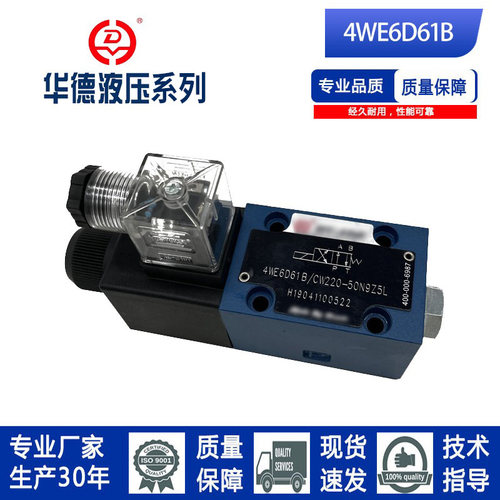 北京华德系列液压电磁换向阀单头4WE6C/6Y/6D61B/CG24N9Z5L/CW220