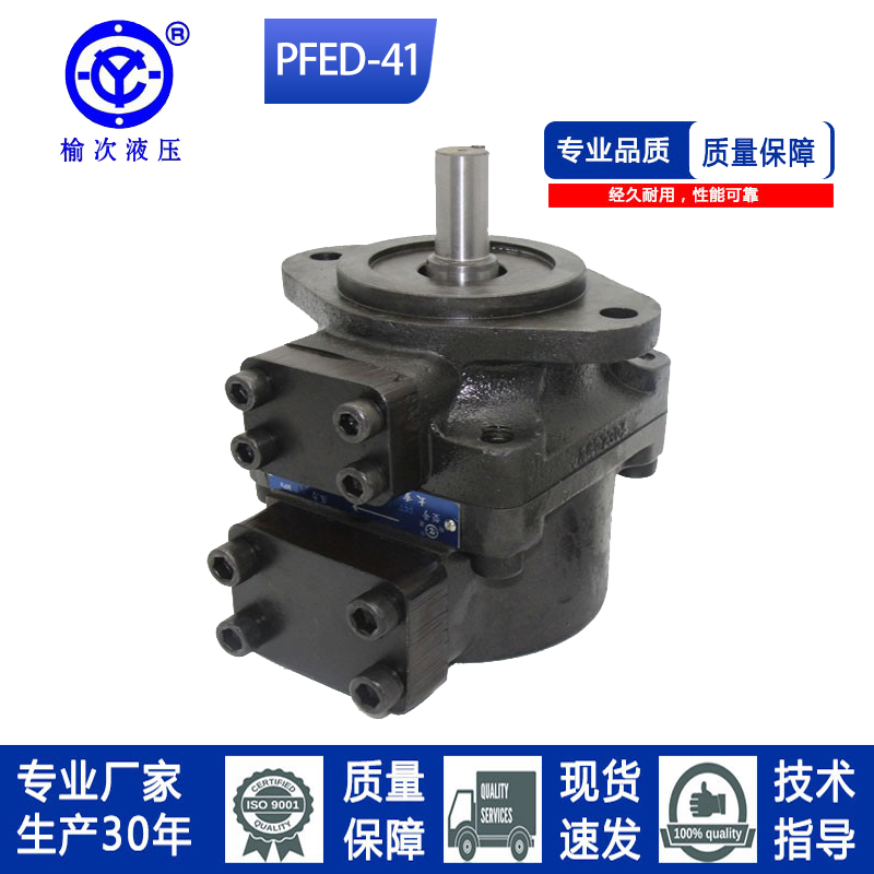 榆次叶片泵系列PFE41029/41037/41045/41056/41070/41085原装泵芯