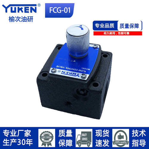YUKEN型榆次油研型流量控制阀单向调速阀FC/FCG-01/02/06-30/N-30