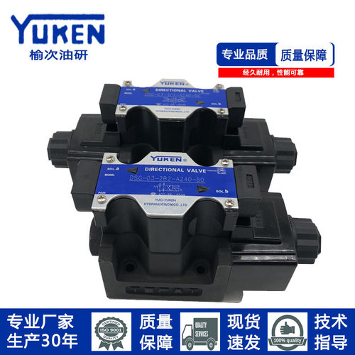 YUKEN油研系列电磁换向阀DSG-03-3C2/3C4/3C6A220/DC24接线盒式