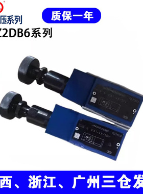 华德系列叠加溢流阀ZDB6VP2-42/200V ZDB6VA2/VB2-42/50/100/315