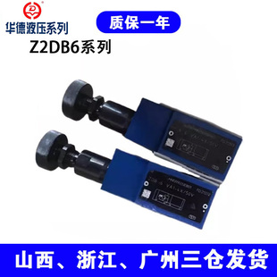 华德系列叠加溢流阀ZDB6VP2-42/200V ZDB6VA2/VB2-42/50/100/315