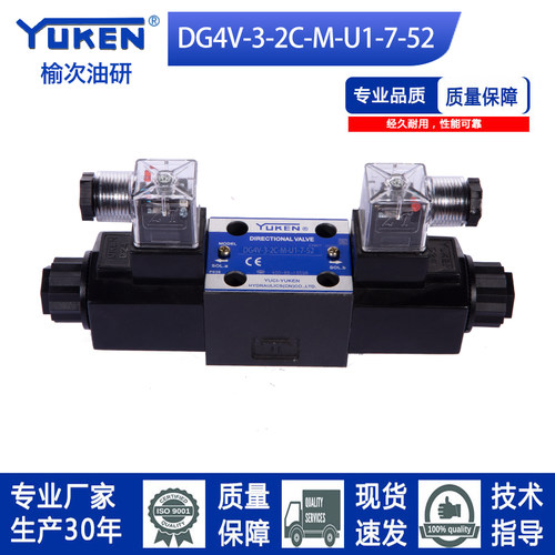 6C威格士型DG4V-5-2A-M-U-H6-20电磁8C换向阀DG4V-3-2C-M-U-H7-60