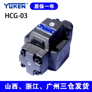22顺序阀背压阀 HC型压力控制阀HCG 油研款 YUKEN款