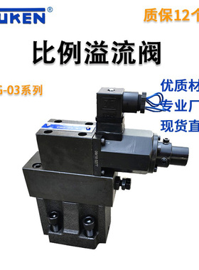 YUKEN油研款EBG-03/06/10-C/H-51 EBG-03/0610比例溢流阀液压阀