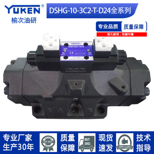 YUKEN榆次油研正品电液换向阀DSHG-10-3C60-E-T-D24/A240-N1-50