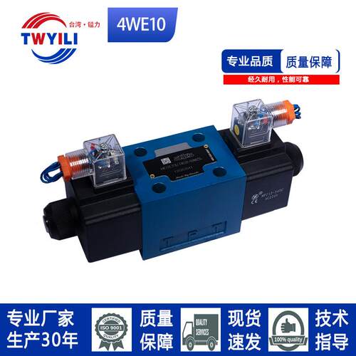 换向阀4WE10E台湾镒力现货