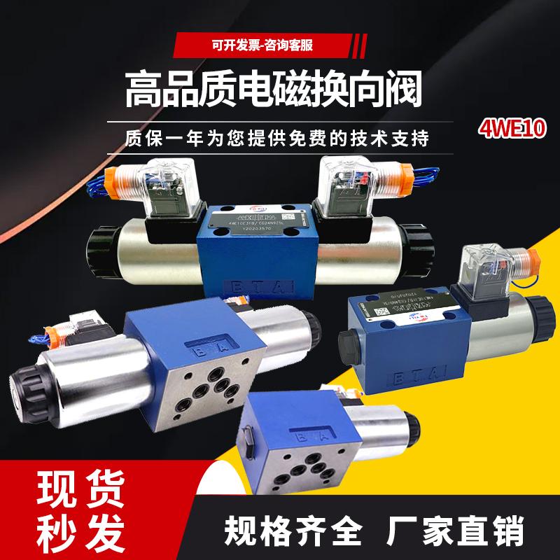电磁换向阀FENGTEHANG4WE10现货