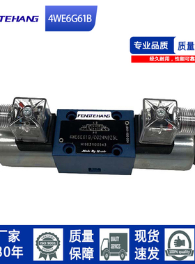 FTH 电磁换向阀4WE6E/J/G/H/M61B/CG24/CW220N9Z5L液压阀
