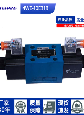FTH 液压电磁换向阀双头4WE10/E/31B/CG24/CW220华德液压厂家现货