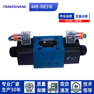 FTH 液压电磁换向阀双头4WE10/E/31B/CG24/CW220华德液压厂家现货
