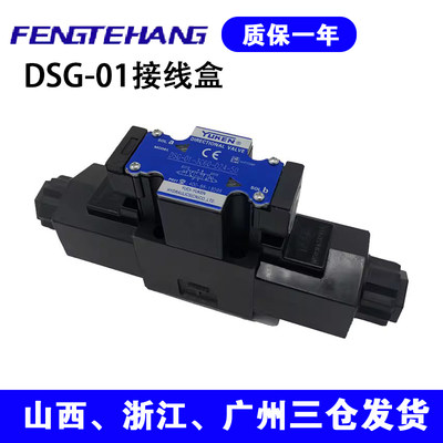 FTH 接线盒电磁换向阀DSG-01-3C2/3C3 3C4 3C60-D24/A240-50