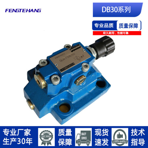 FENGTEHANG溢流阀厂家现货