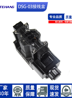FTH 油研电磁换向阀DSG-03-2B2/2B3/2B8-D24/A240接线盒式
