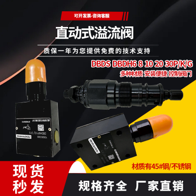 溢流阀DBDHFENGTEHANG现货
