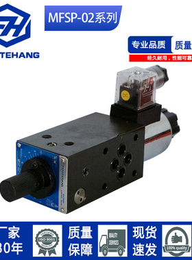 MFSP-02-12 液压调速阀叠加式电磁流量MFSA MFSB MFSP MFST-0-D24