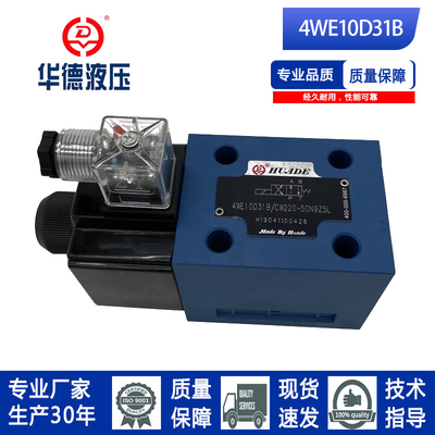 华德系列液压电磁换向阀单双头4WE10D31B/CG24N9Z5L/CW220-50N9Z5