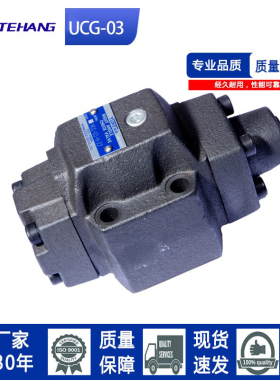 FENGTEHANG溢流阀UCT/UCG-03/06/10-1/2/3/4卸荷/顺序阀UG/UT