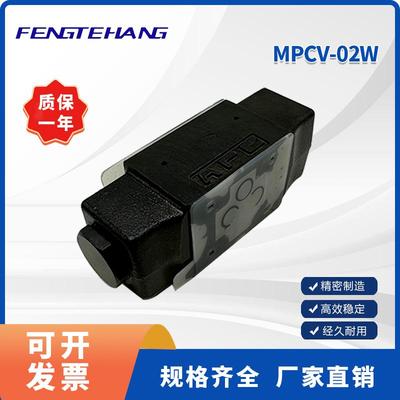 单向阀MPCV-02WFENGTEHANG现货