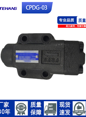 FENGTEHANG 液控单向阀CPDG-03-35 05 A1A2 PCDV-03单向阀现货