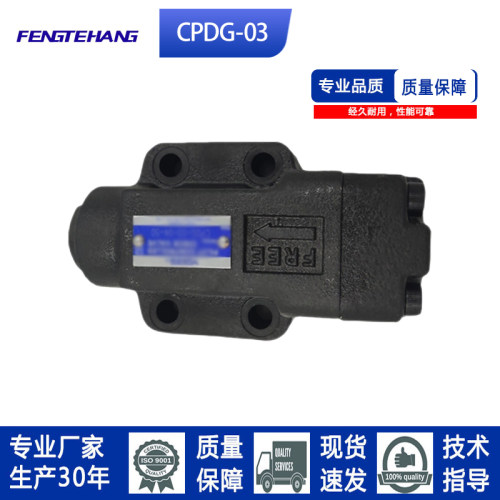 FENGTEHANGCPDG-03现货单向阀