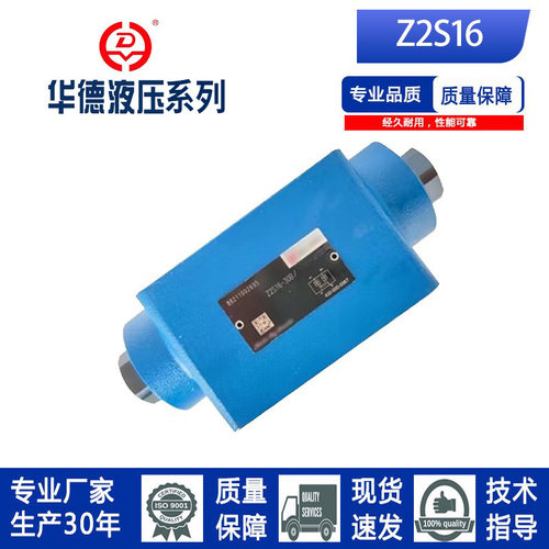 华德系列液压阀Z2S16-30B/电磁阀Z2S16A/B-1-30B叠加式液控单向阀