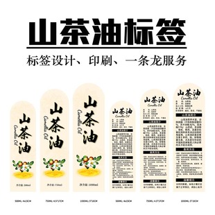 山茶油标签不干胶贴纸塑料玻璃瓶茶籽油标签贴纸500ML750毫升1L升